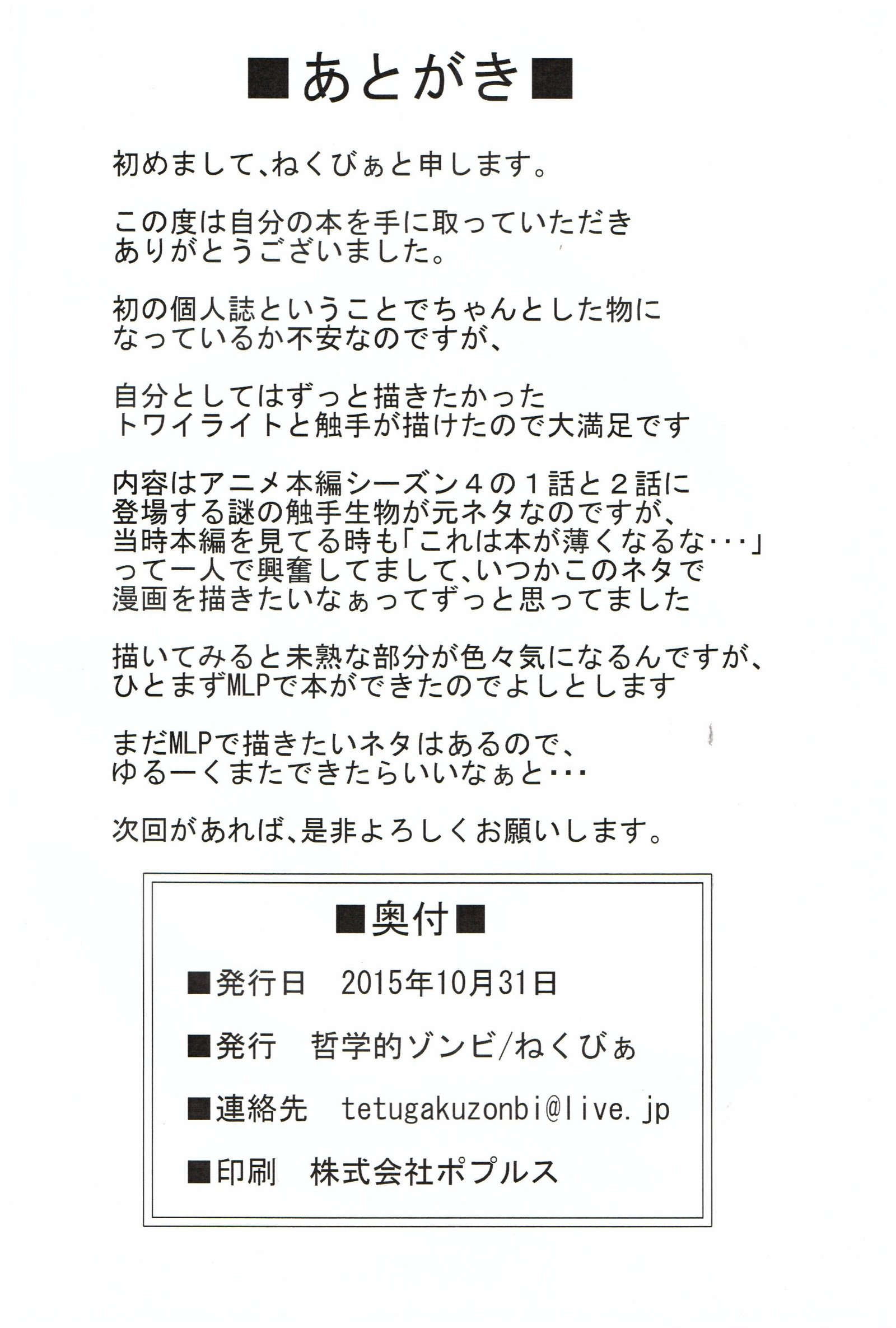 ゆうじょうのなえどこ|友情の苗床