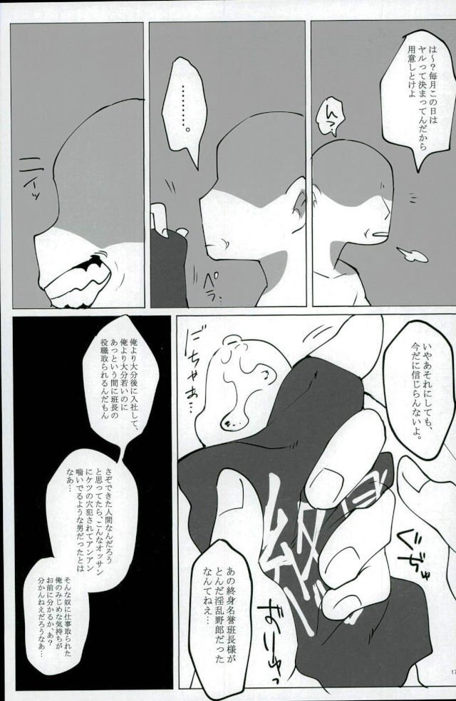終身名誉班長の休日
