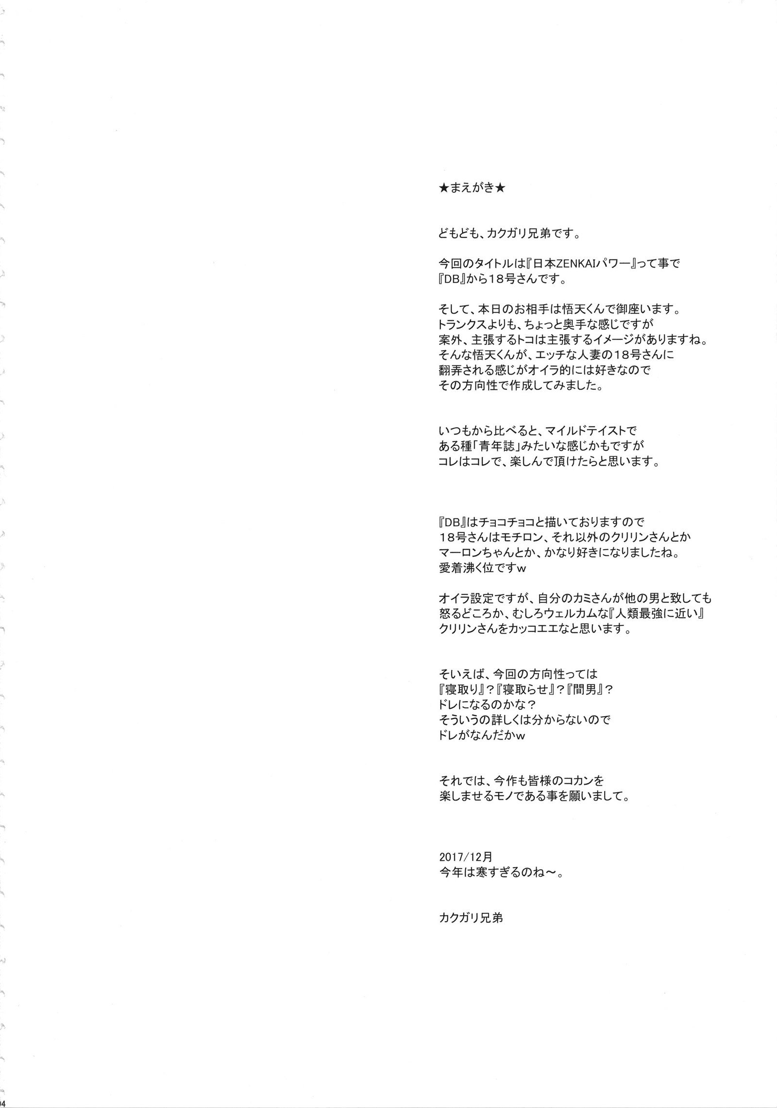 日本全海パワー