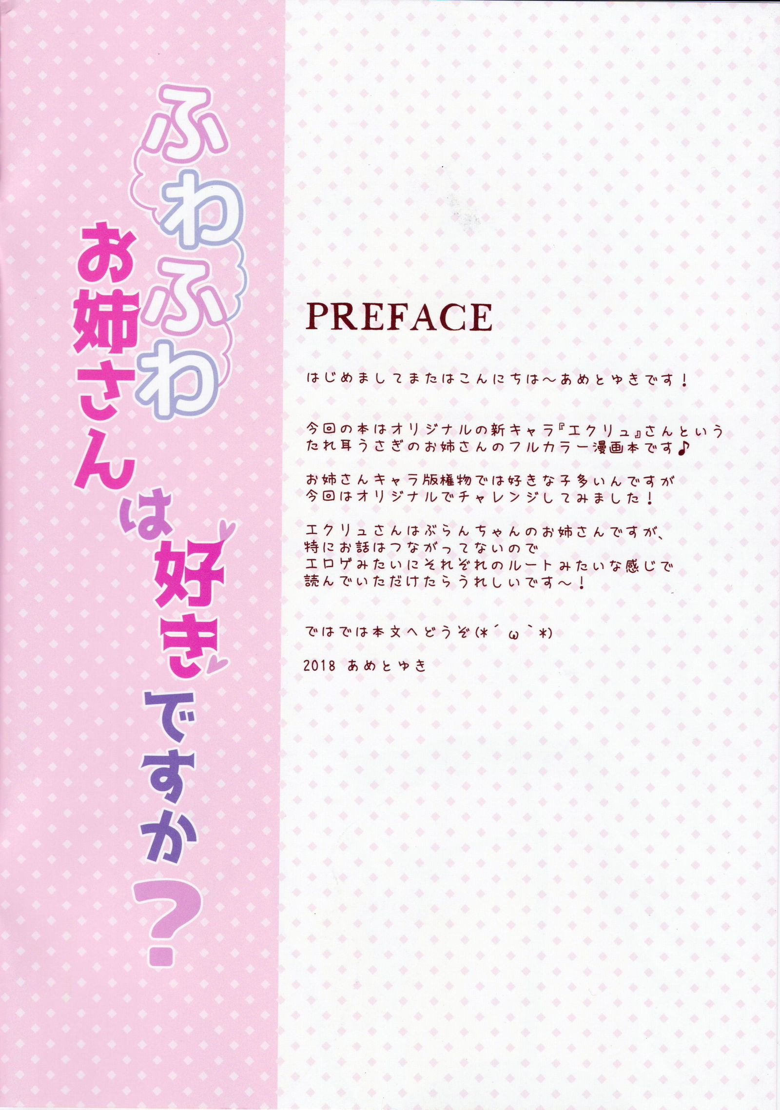 ふわふわおねえさんはすきですか？ +メロンブックス源亭リーフレット