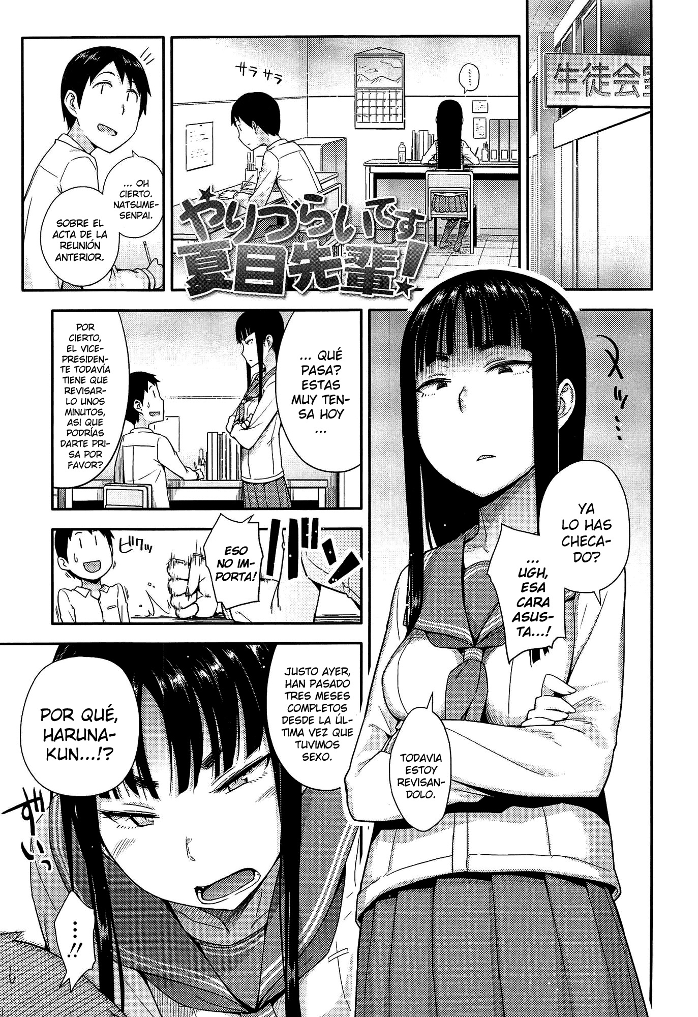 アノコとイイコトCh。 1-7