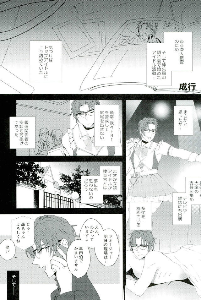 なんてったってアイドル