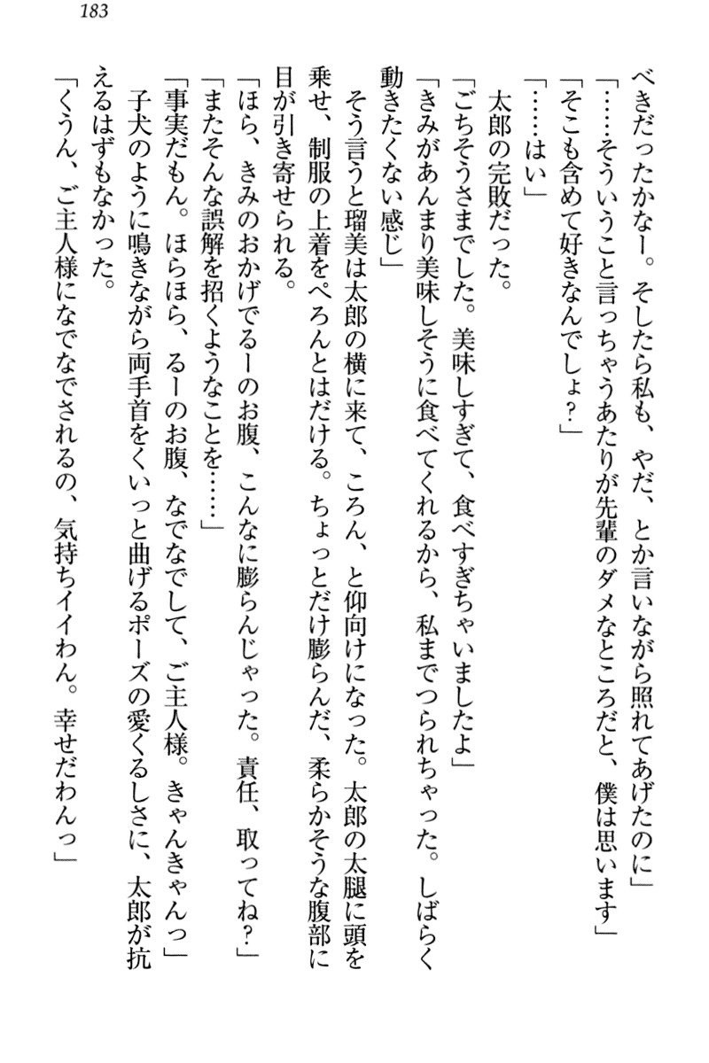 ぼくとるうせんぱいのほうかごちょうきょうにっし-きょうもわたしおしつけなさい！