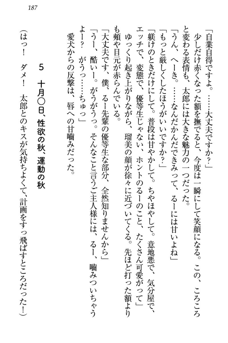 ぼくとるうせんぱいのほうかごちょうきょうにっし-きょうもわたしおしつけなさい！