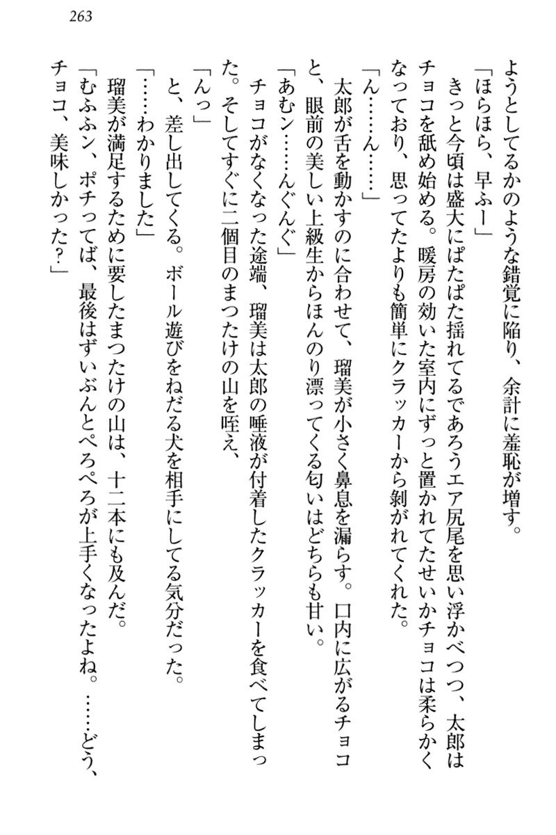 ぼくとるうせんぱいのほうかごちょうきょうにっし-きょうもわたしおしつけなさい！