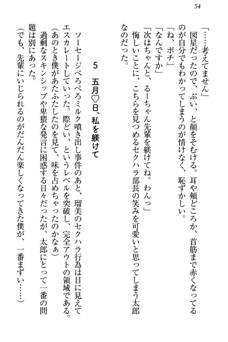 ぼくとるうせんぱいのほうかごちょうきょうにっし-きょうもわたしおしつけなさい！