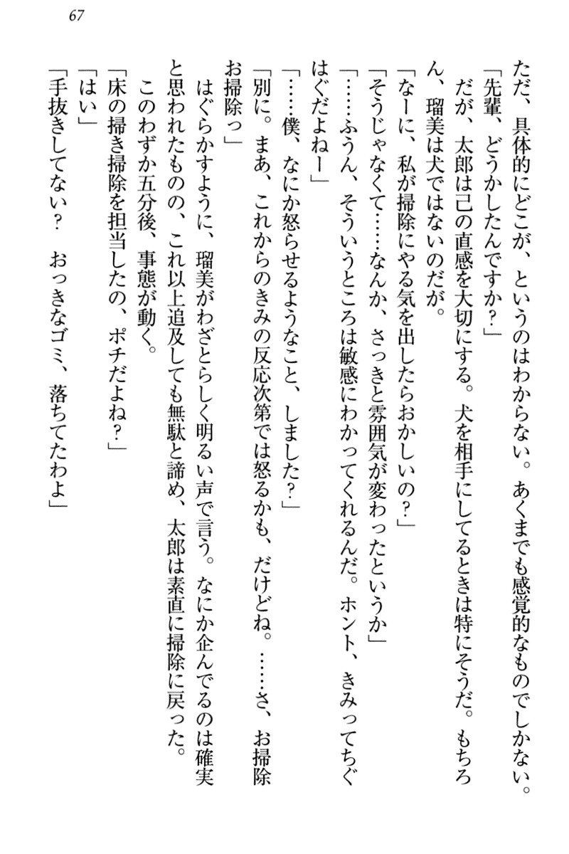 ぼくとるうせんぱいのほうかごちょうきょうにっし-きょうもわたしおしつけなさい！