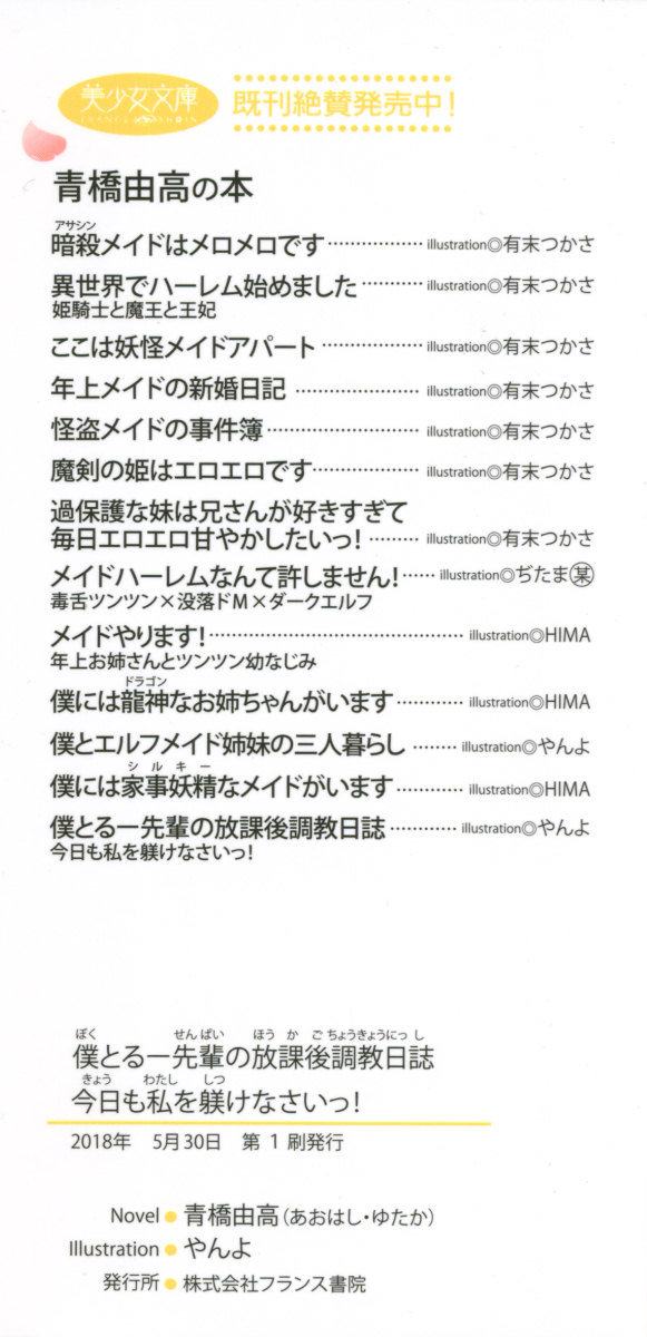 ぼくとるうせんぱいのほうかごちょうきょうにっし-きょうもわたしおしつけなさい！