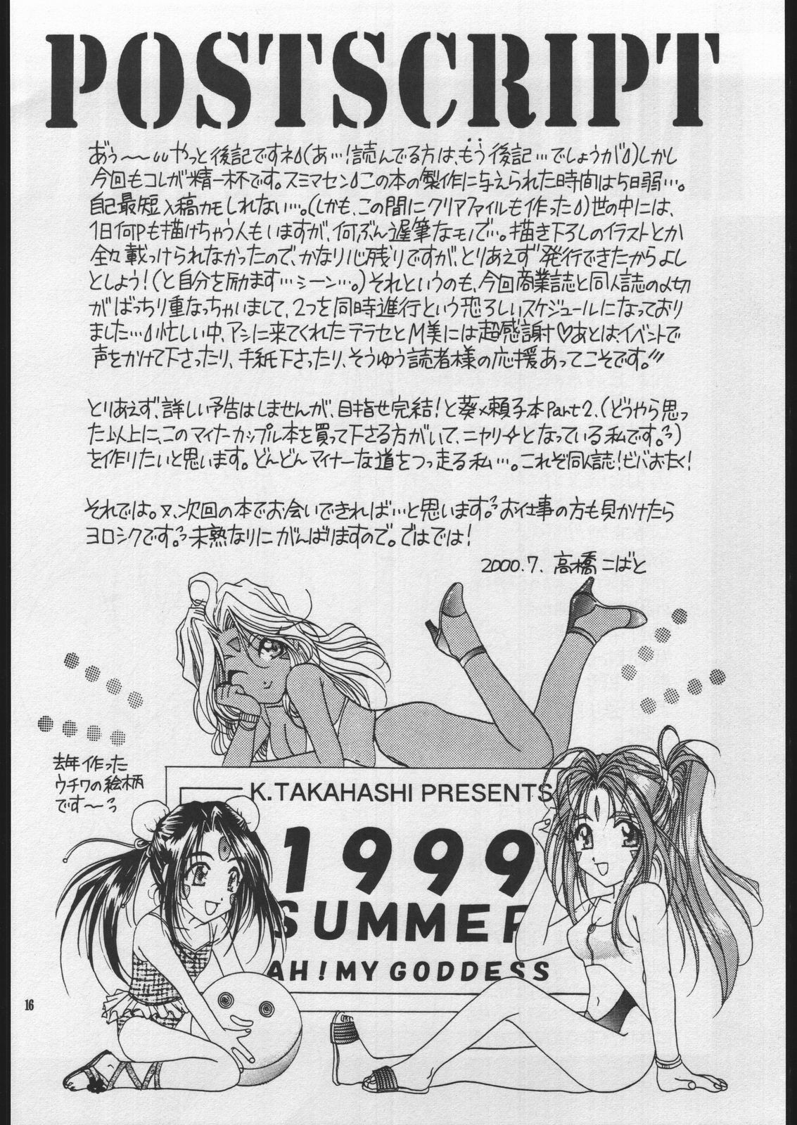 眠っている子供のように夜が続くように