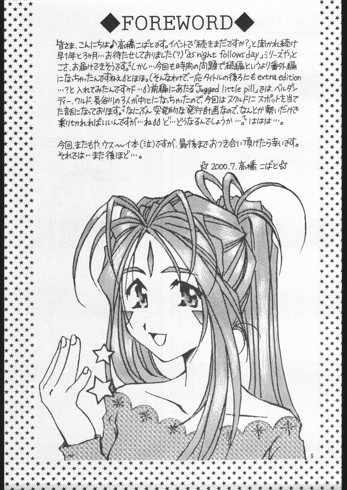眠っている子供のように夜が続くように