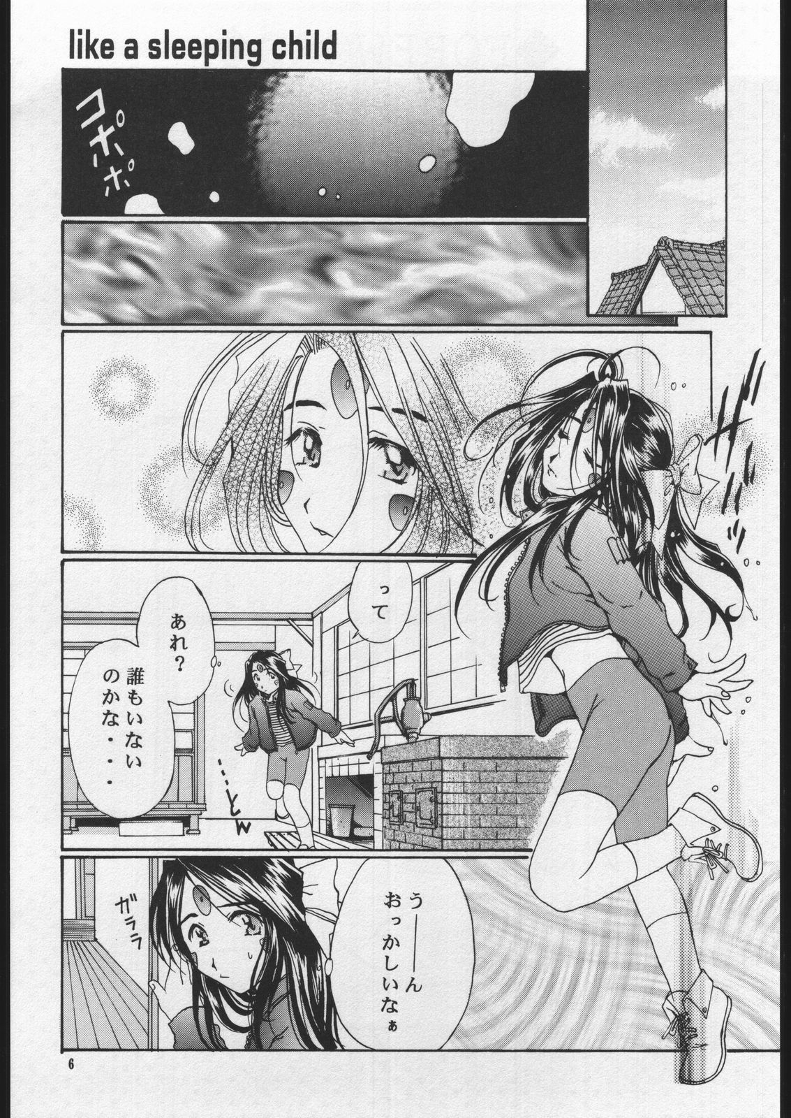 眠っている子供のように夜が続くように
