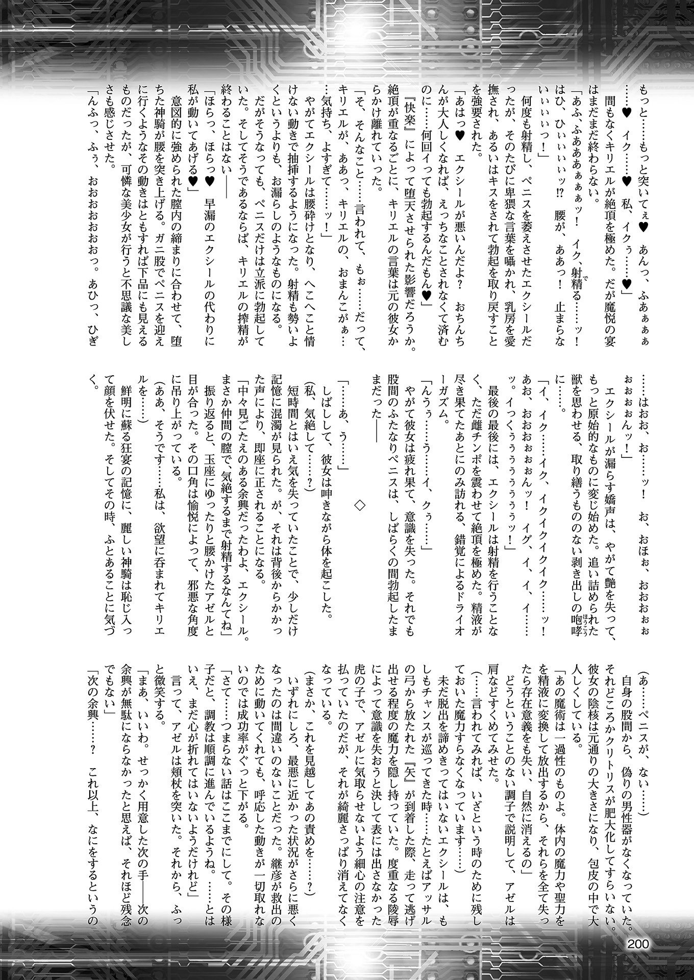 2Dドリームマガジン2018-08Vol。 101