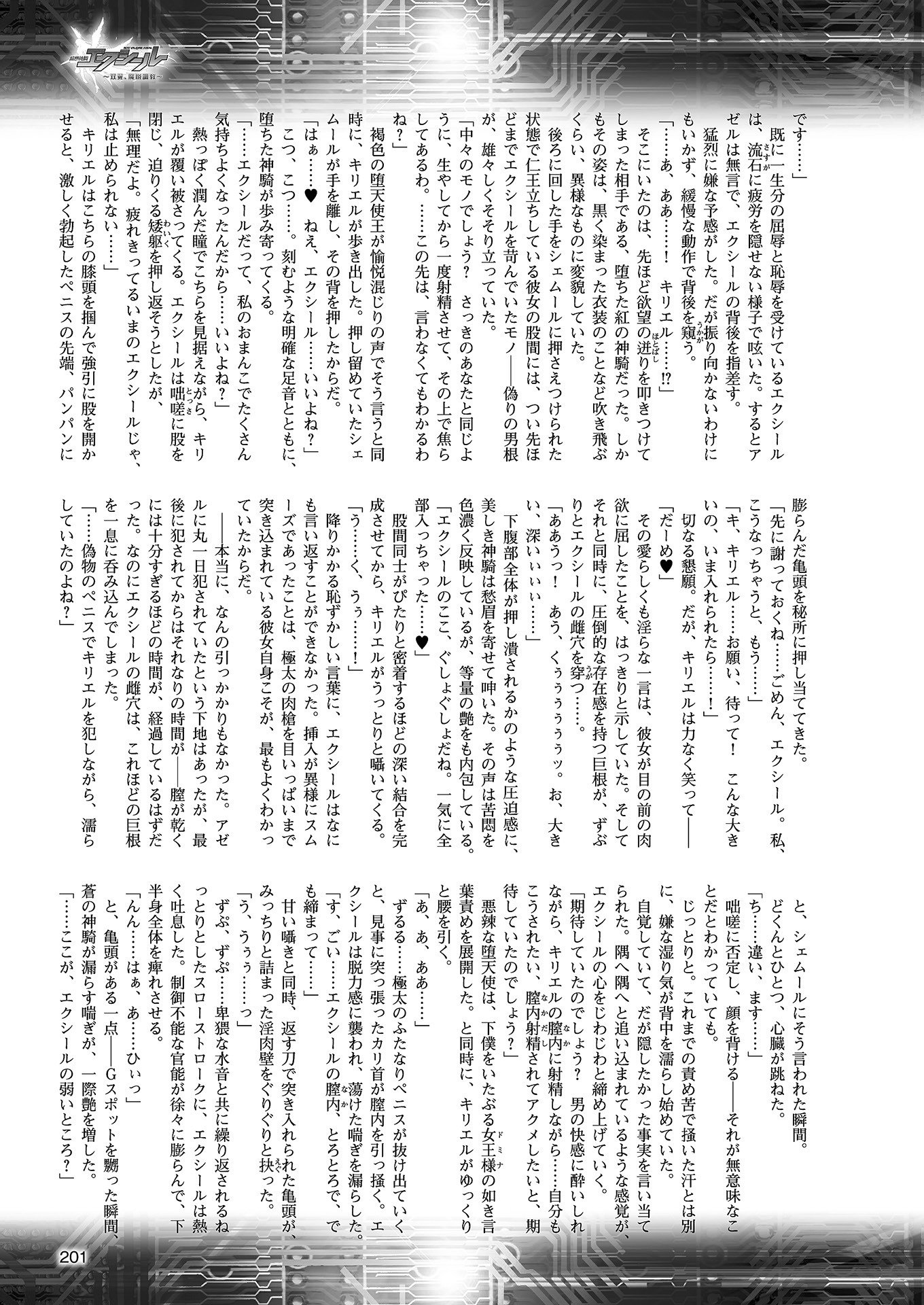 2Dドリームマガジン2018-08Vol。 101