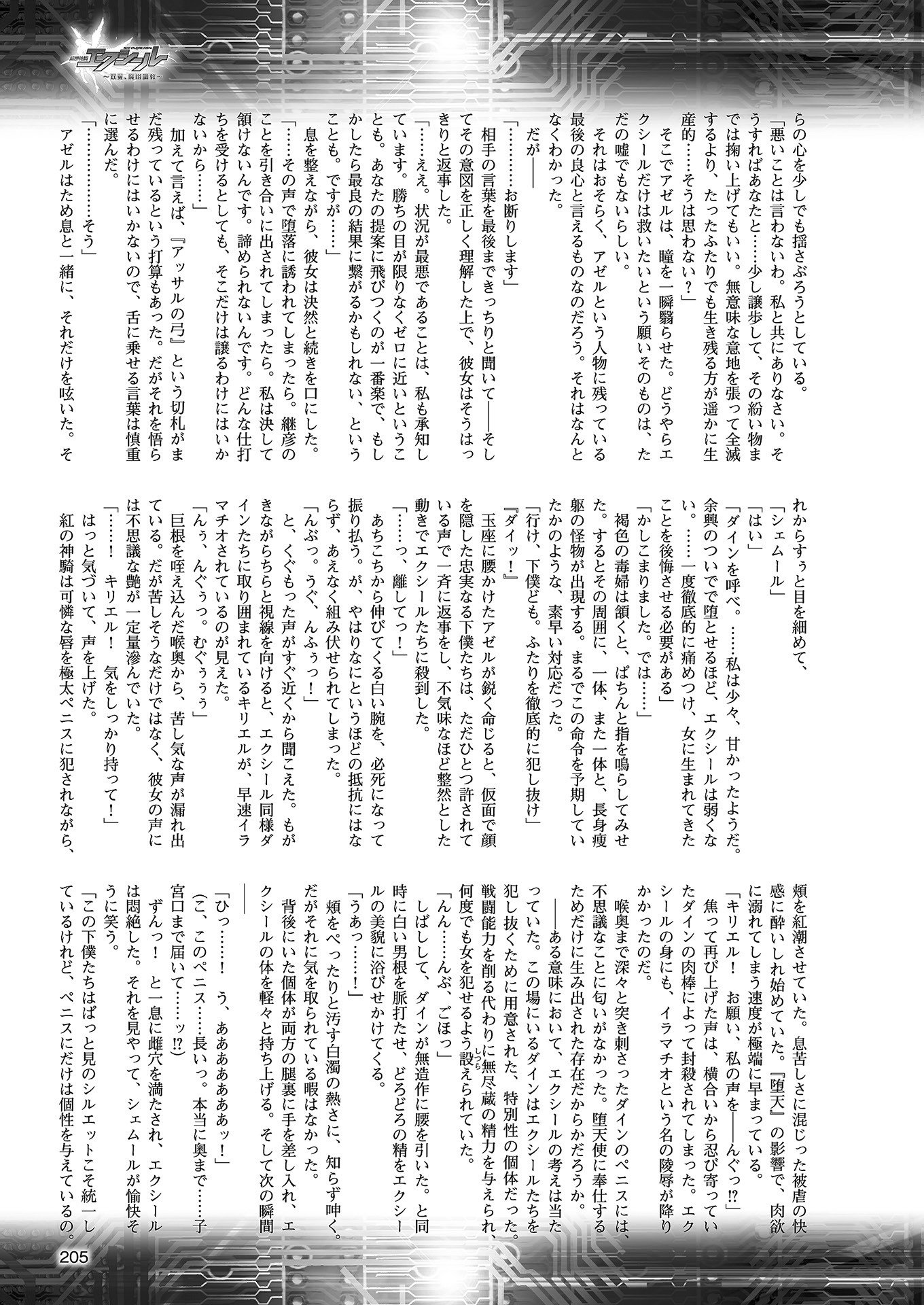 2Dドリームマガジン2018-08Vol。 101