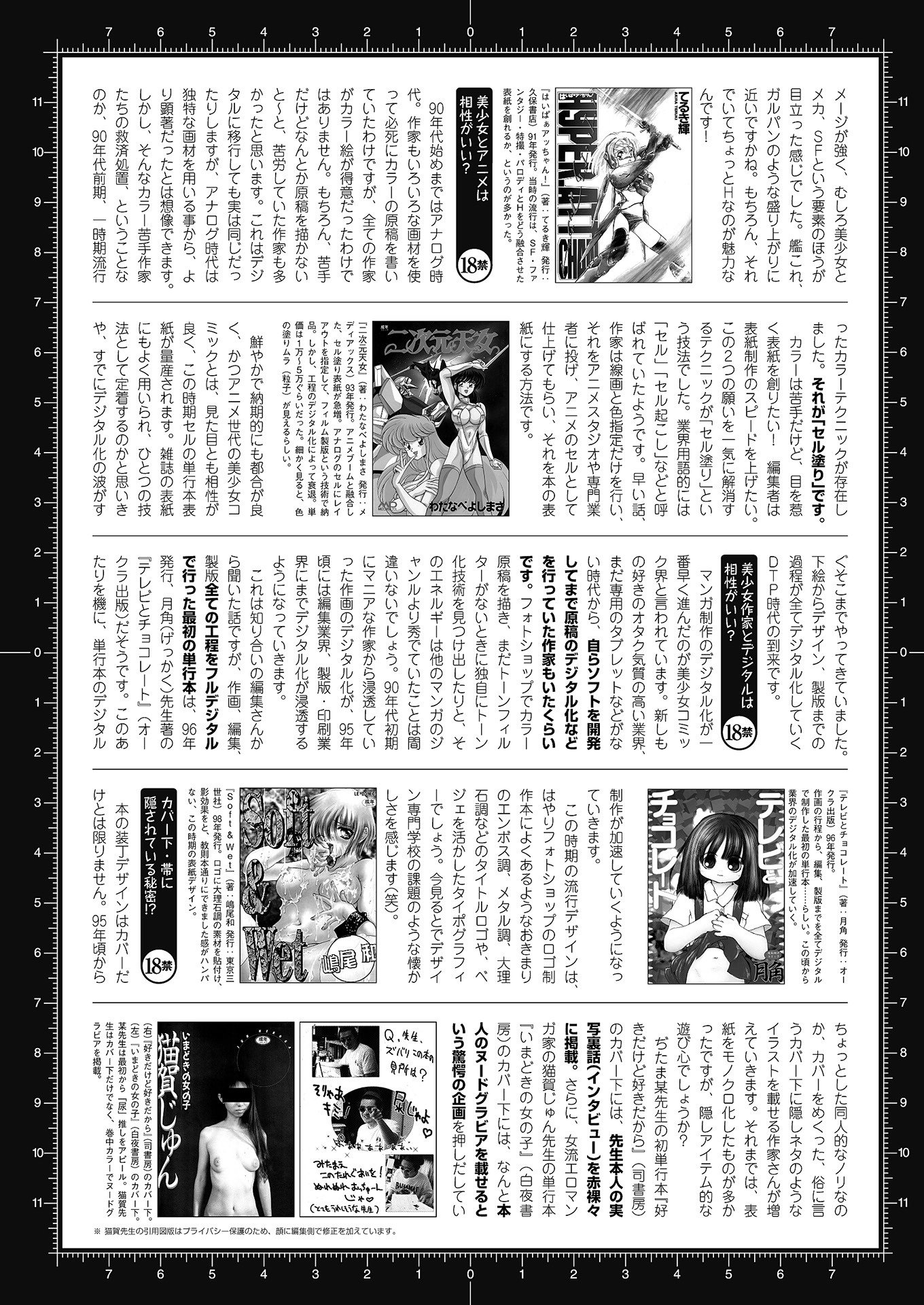 2Dドリームマガジン2018-08Vol。 101