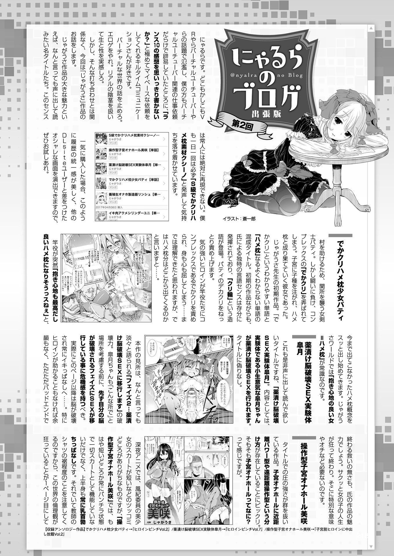 2Dドリームマガジン2018-08Vol。 101