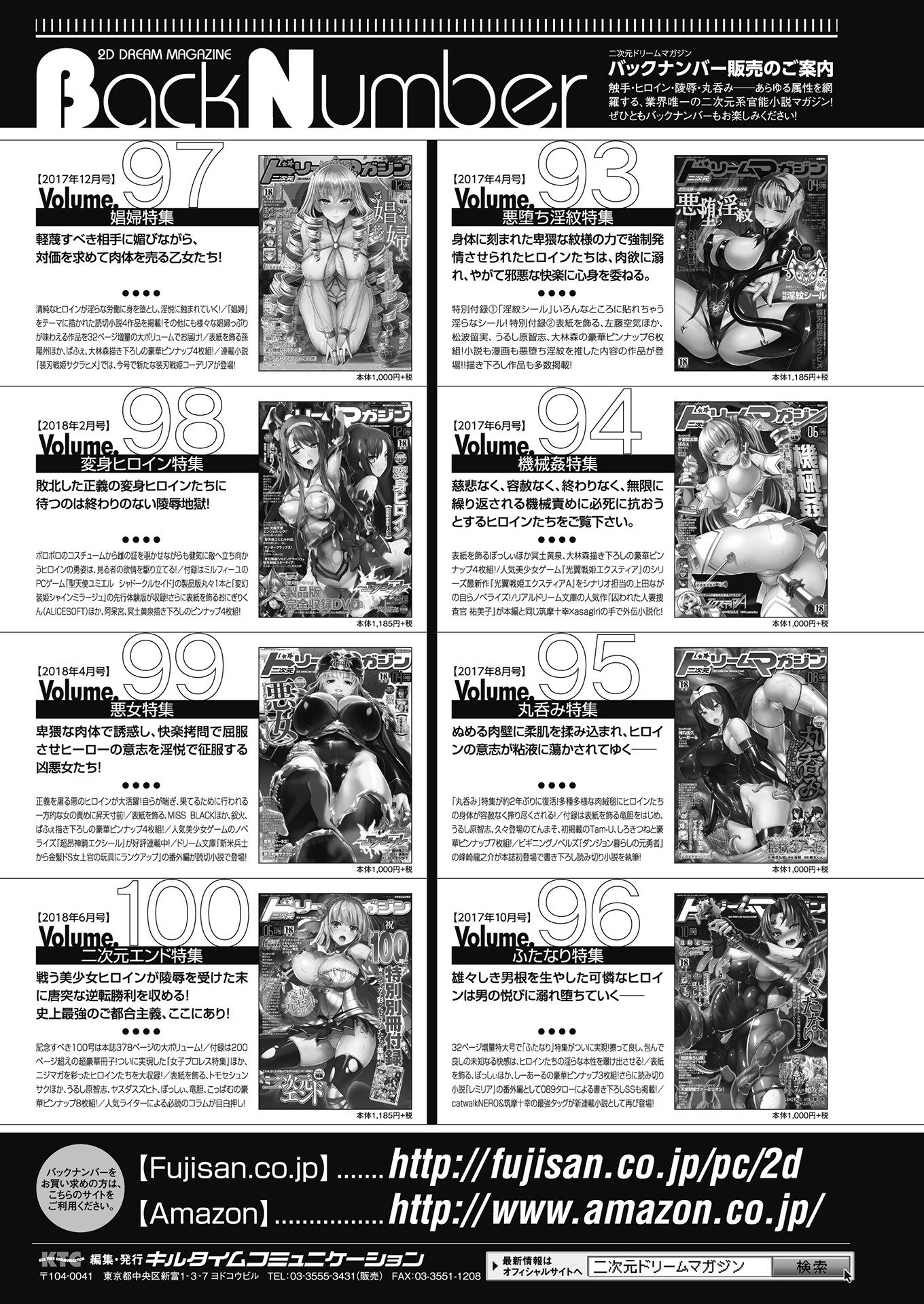 2Dドリームマガジン2018-08Vol。 101