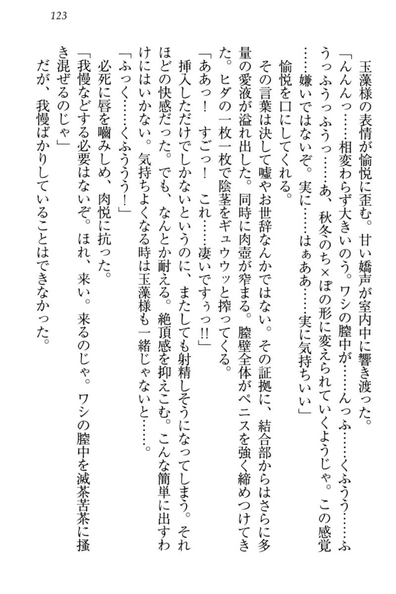 キツネによめいり-九尾の狐様と新金精光