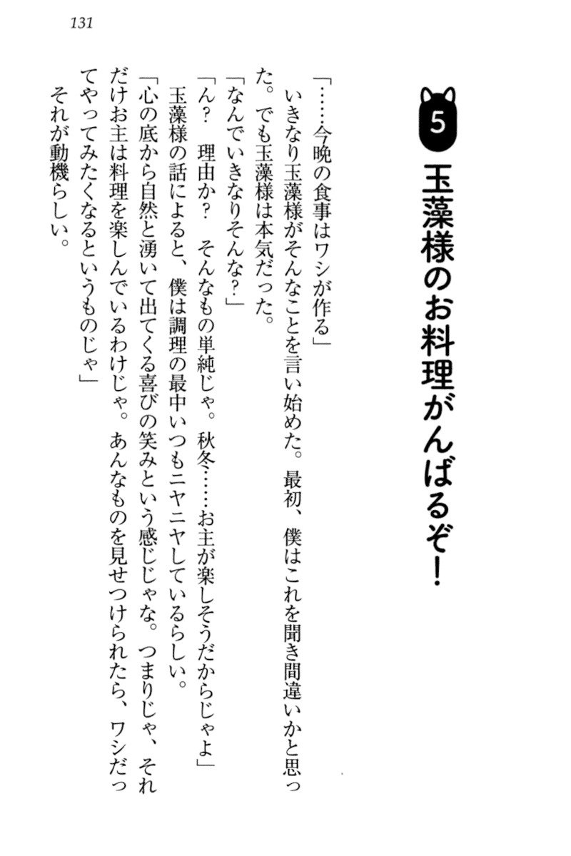 キツネによめいり-九尾の狐様と新金精光