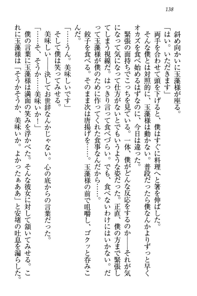 キツネによめいり-九尾の狐様と新金精光