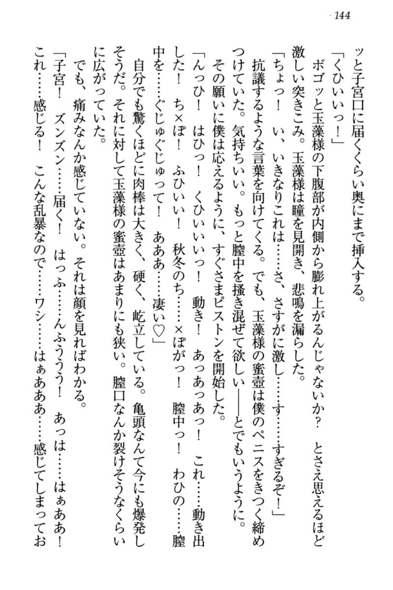 キツネによめいり-九尾の狐様と新金精光