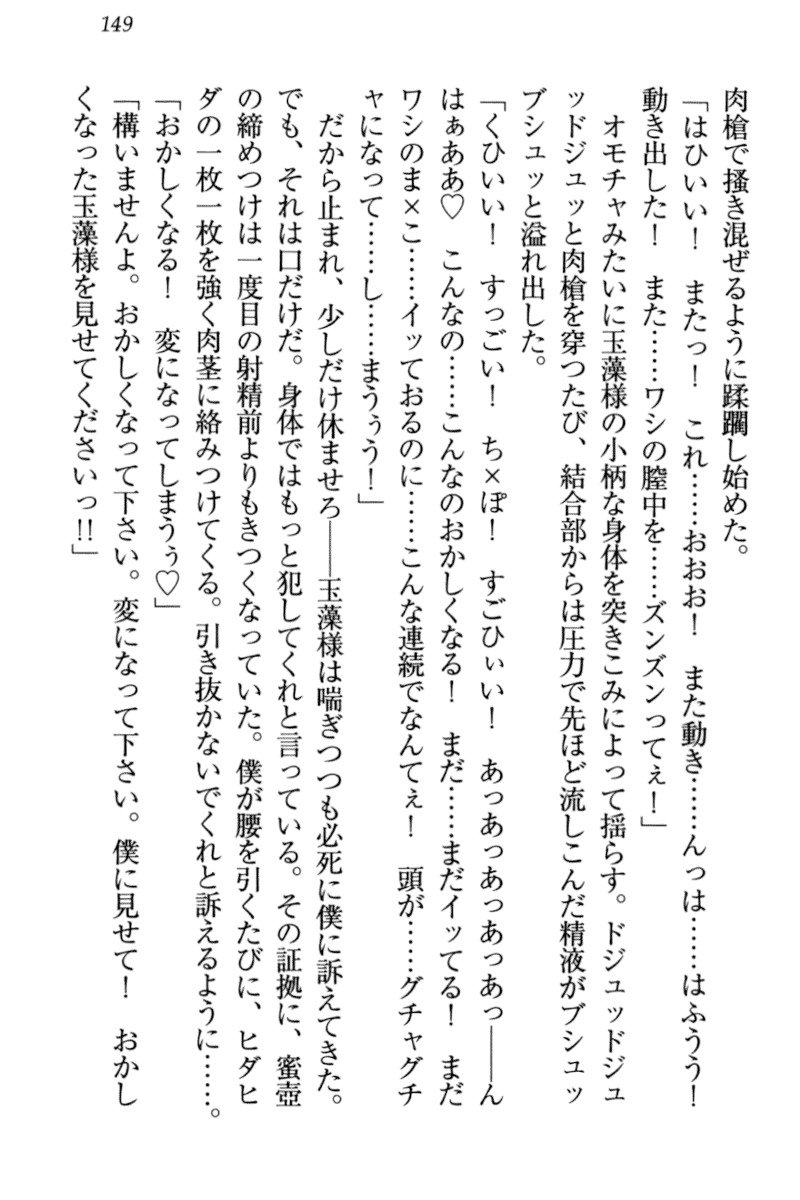 キツネによめいり-九尾の狐様と新金精光