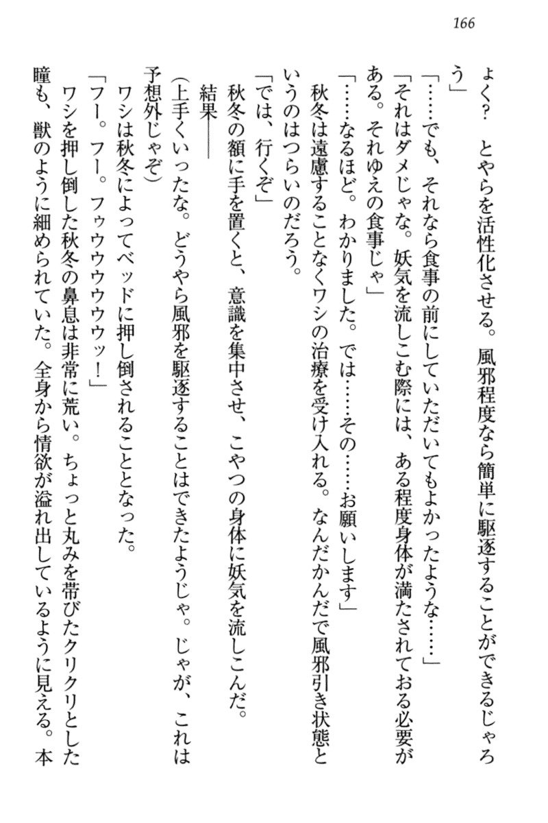 キツネによめいり-九尾の狐様と新金精光