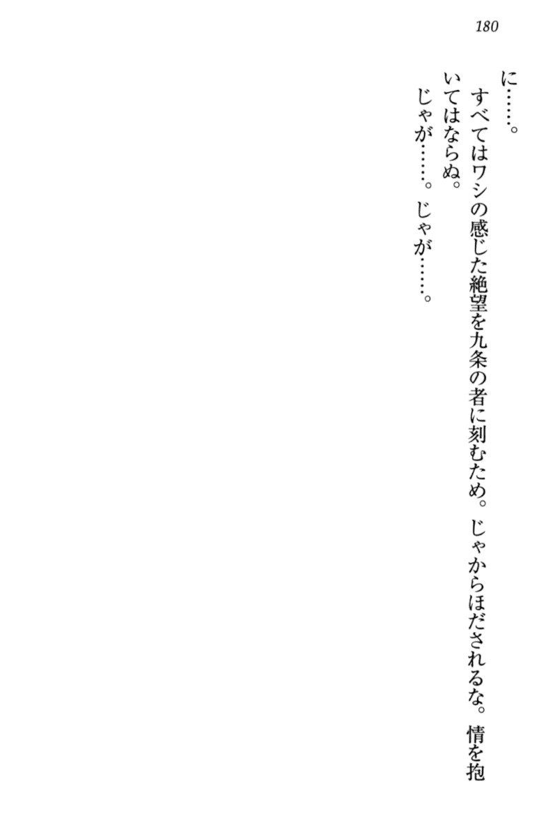 キツネによめいり-九尾の狐様と新金精光
