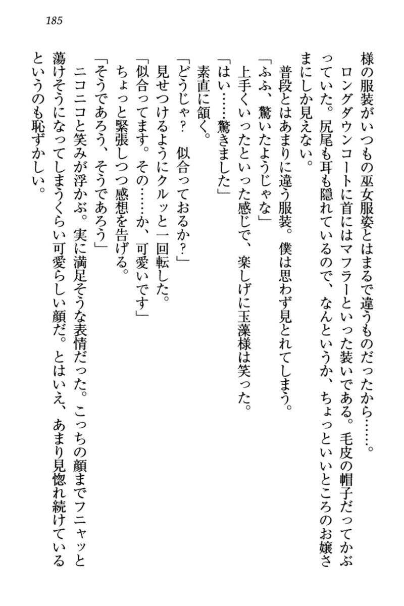 キツネによめいり-九尾の狐様と新金精光