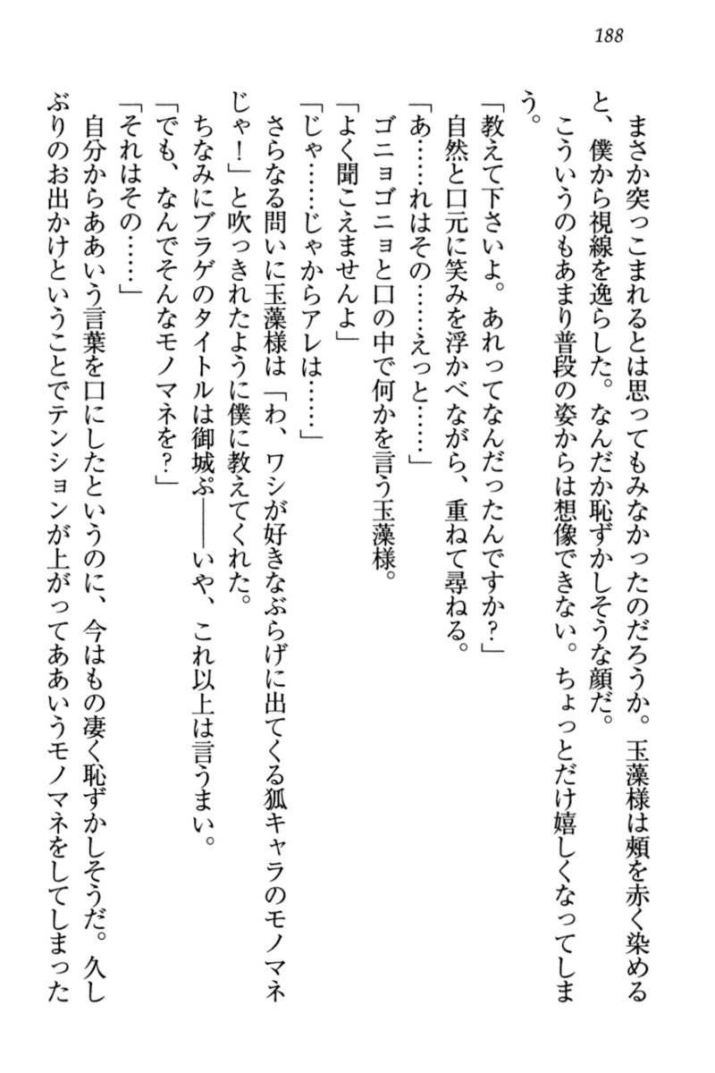 キツネによめいり-九尾の狐様と新金精光