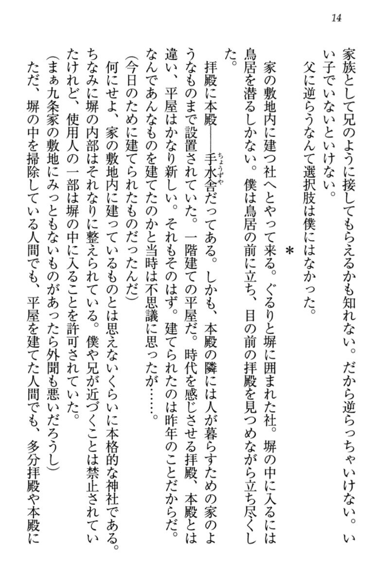 キツネによめいり-九尾の狐様と新金精光