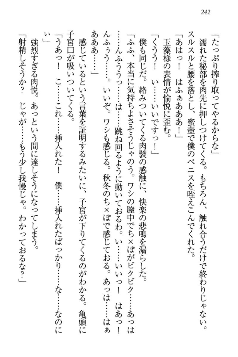 キツネによめいり-九尾の狐様と新金精光
