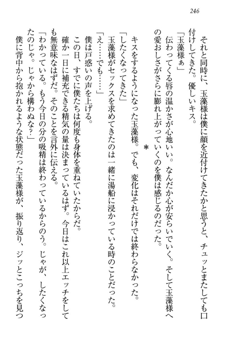 キツネによめいり-九尾の狐様と新金精光