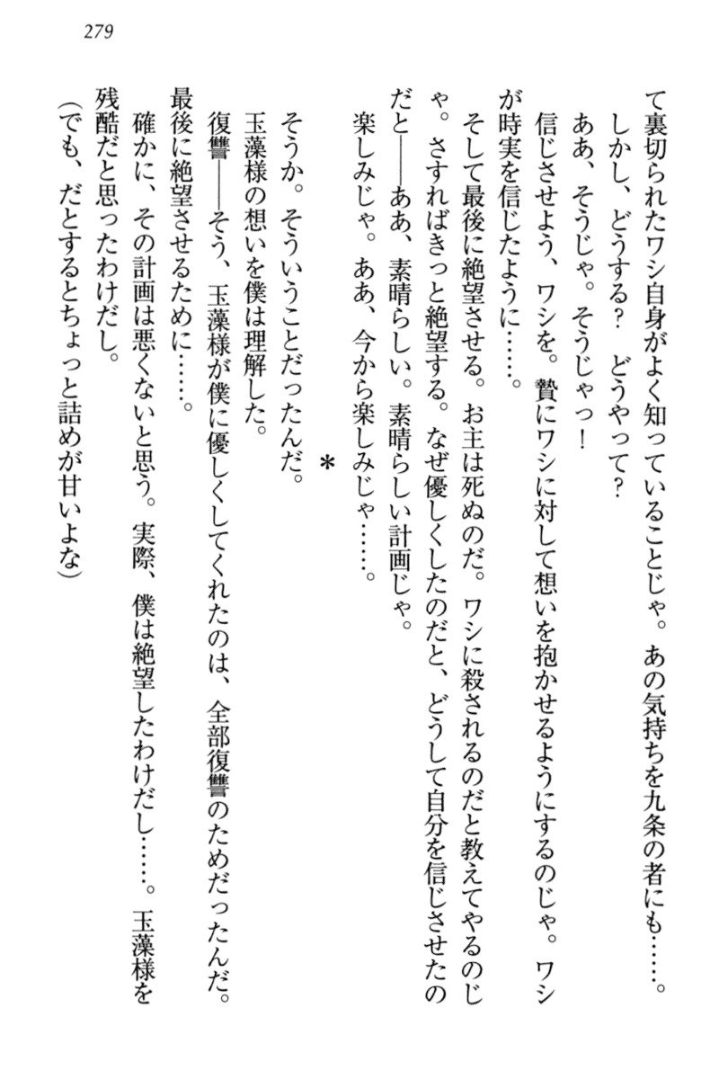 キツネによめいり-九尾の狐様と新金精光