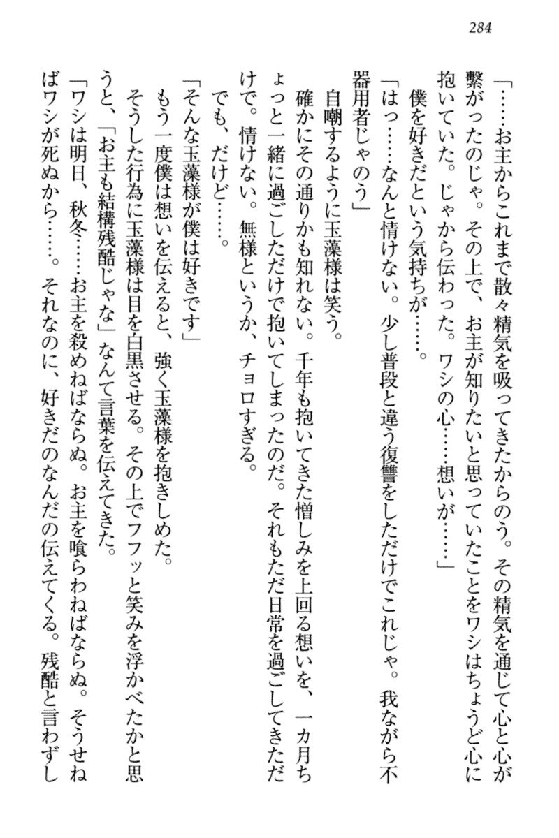 キツネによめいり-九尾の狐様と新金精光