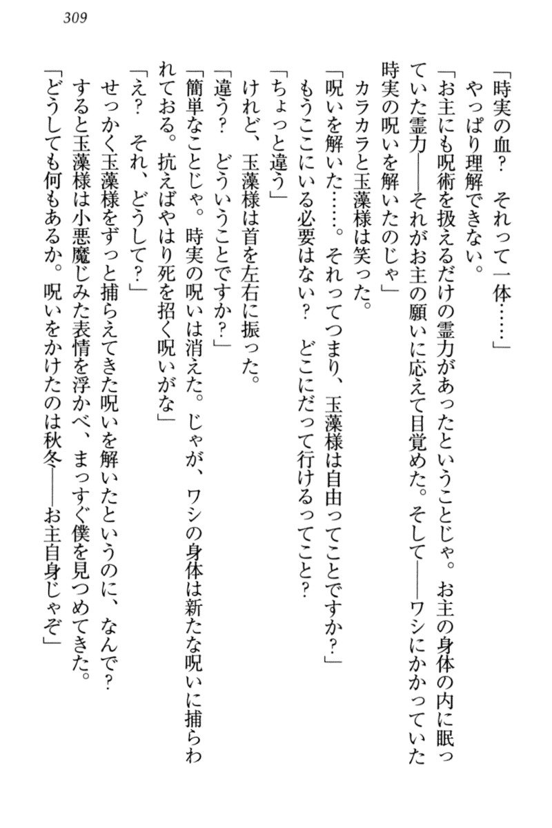 キツネによめいり-九尾の狐様と新金精光