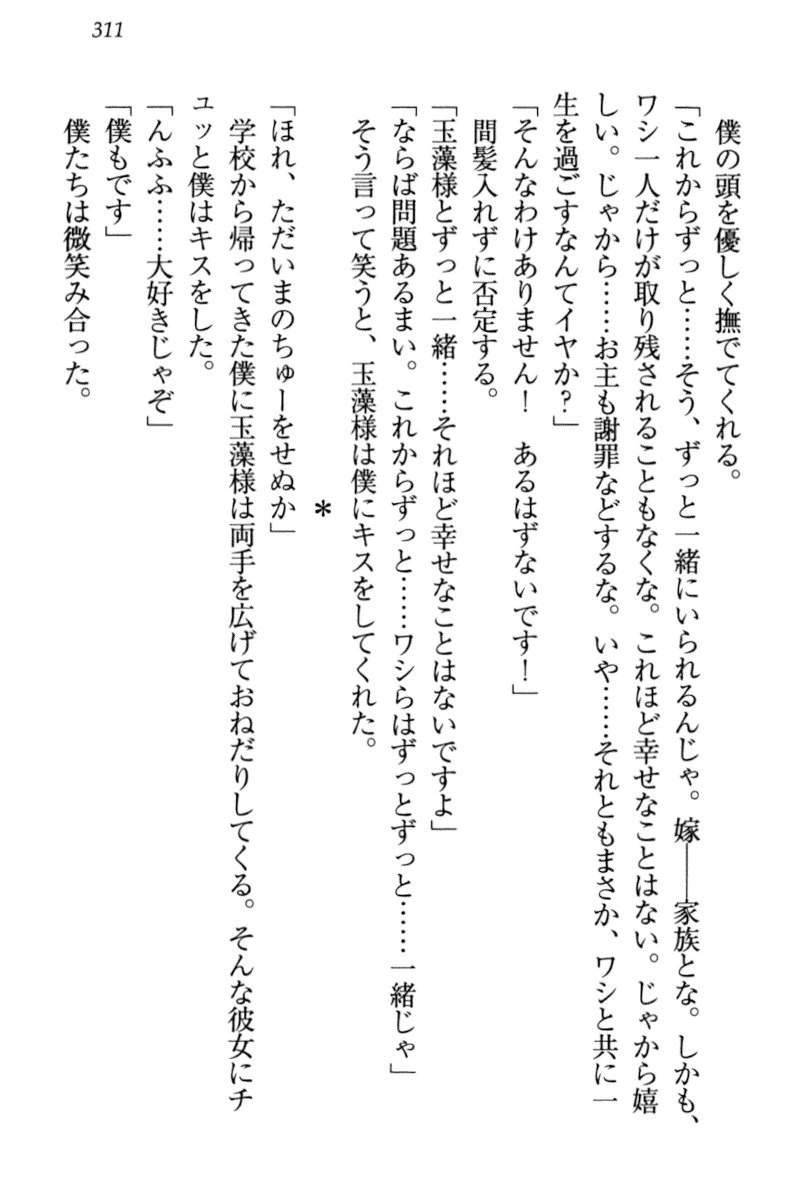 キツネによめいり-九尾の狐様と新金精光