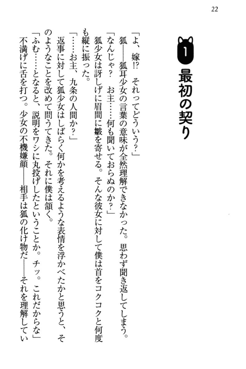 キツネによめいり-九尾の狐様と新金精光