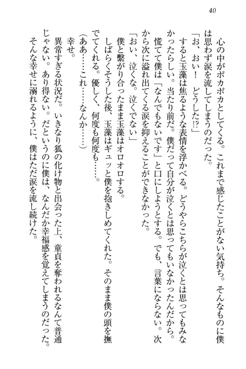 キツネによめいり-九尾の狐様と新金精光
