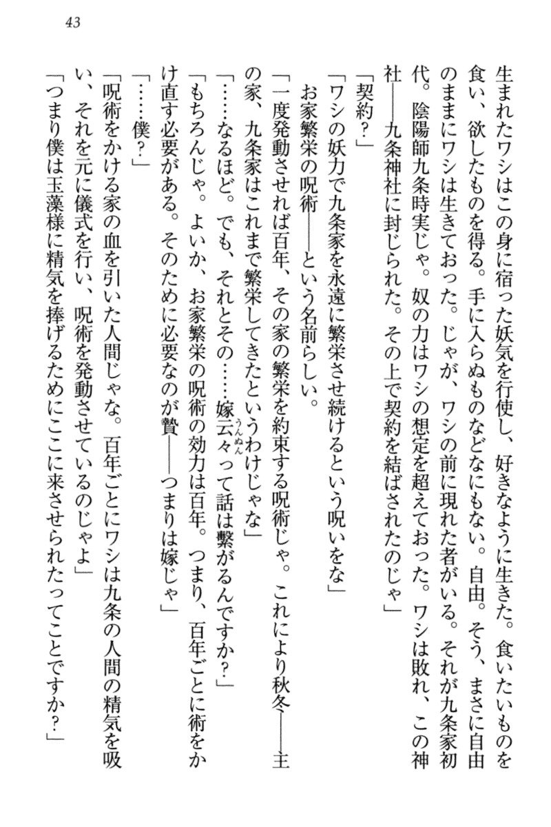 キツネによめいり-九尾の狐様と新金精光