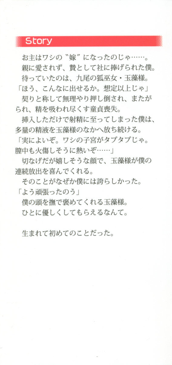 キツネによめいり-九尾の狐様と新金精光