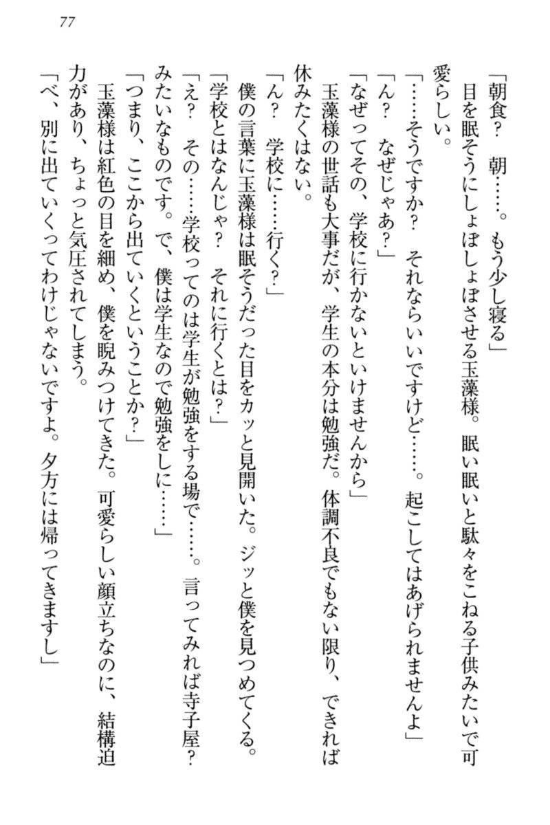 キツネによめいり-九尾の狐様と新金精光