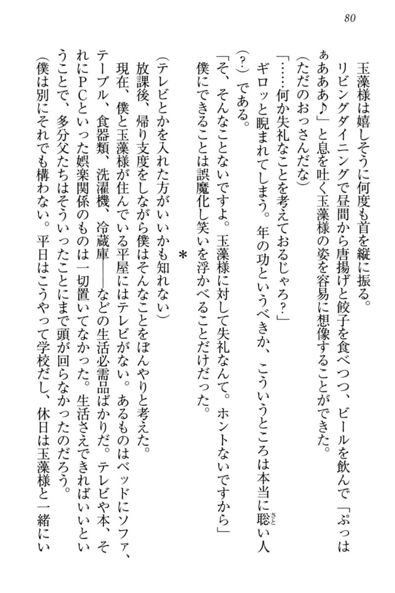 キツネによめいり-九尾の狐様と新金精光