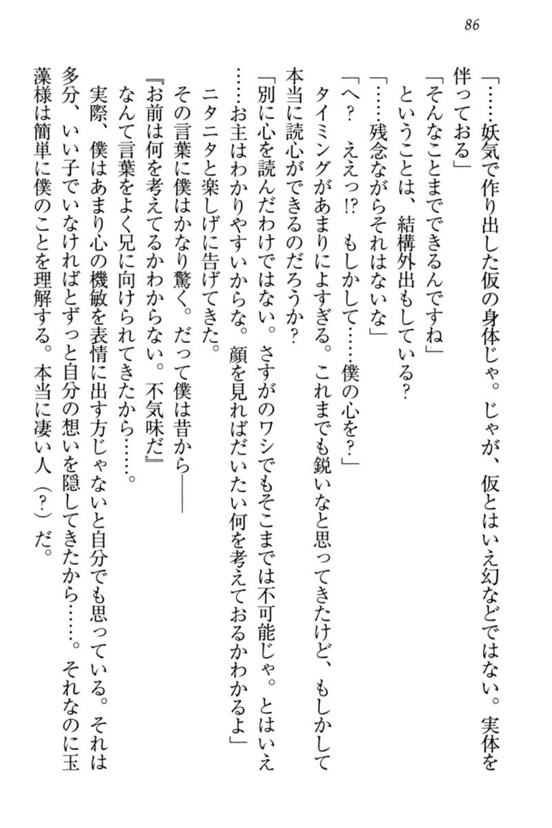 キツネによめいり-九尾の狐様と新金精光
