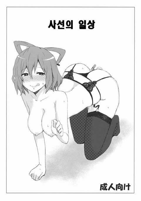 じゃせんの日常 じゃせんの日常