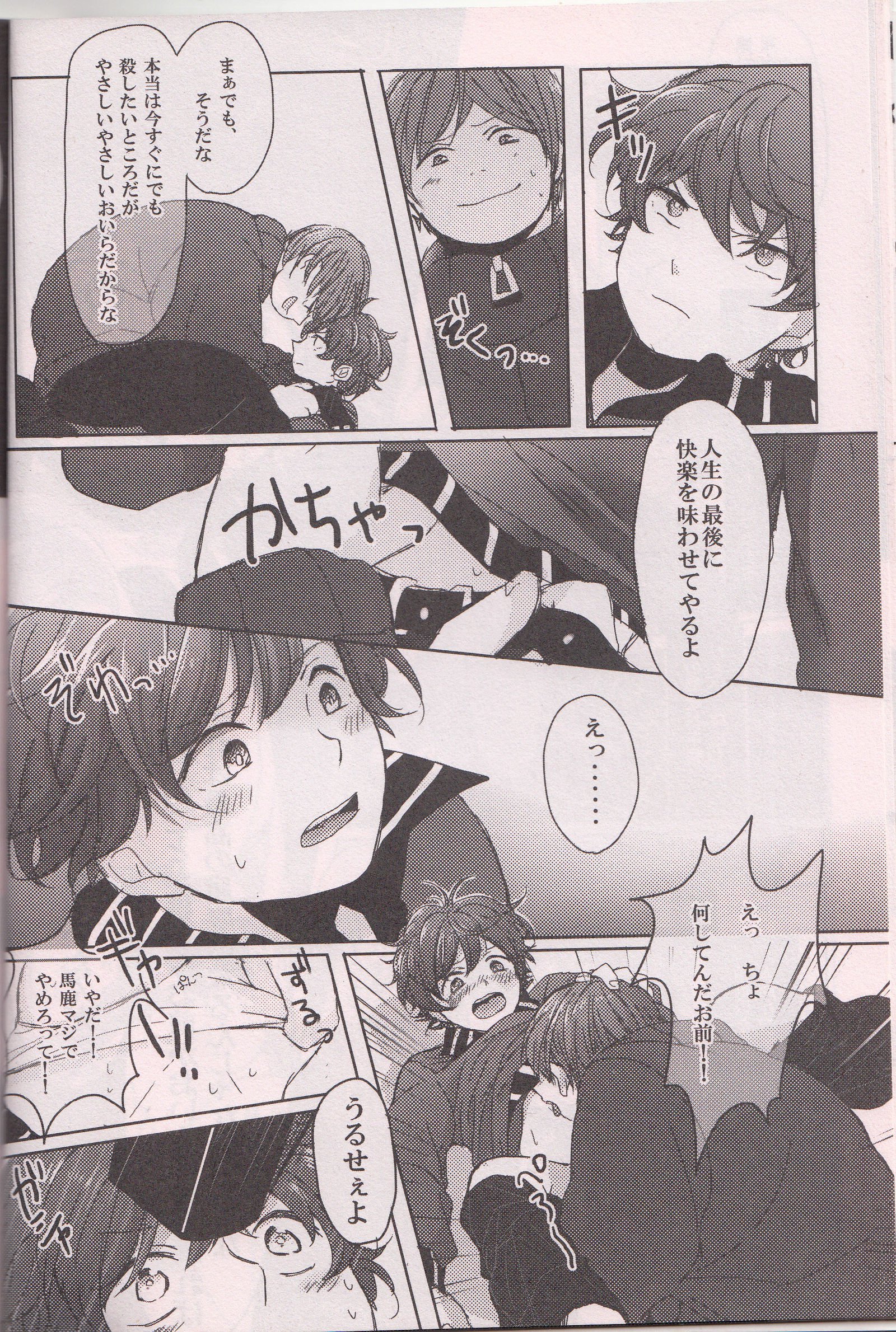 セカンドゲーム