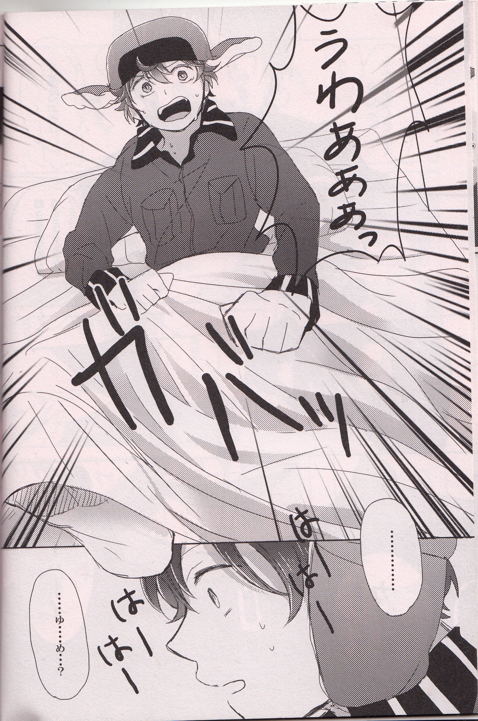 セカンドゲーム
