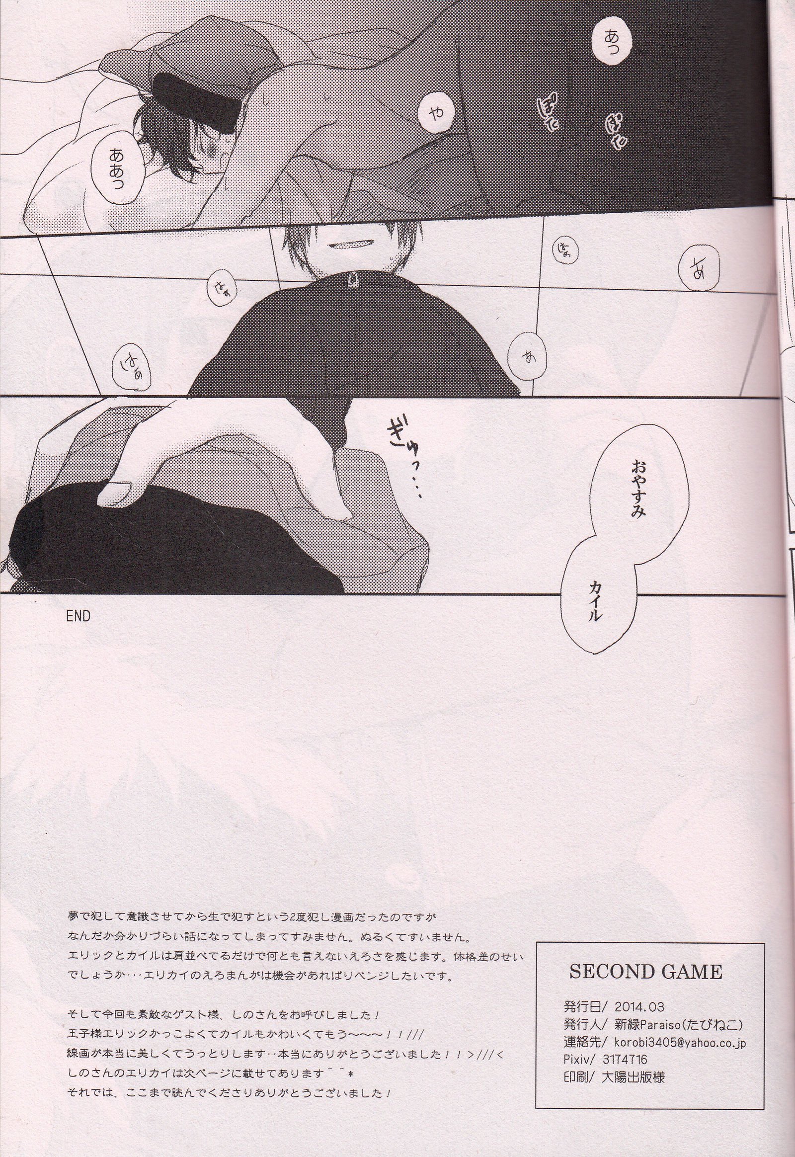 セカンドゲーム