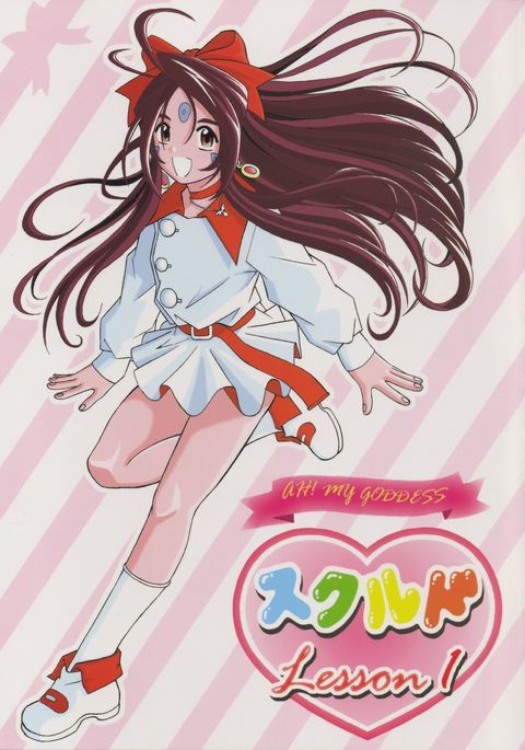 スカルドレッスン1