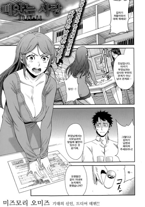 ウバイアイ| 빼앗는사랑 ウバイアイ| 빼앗는사랑